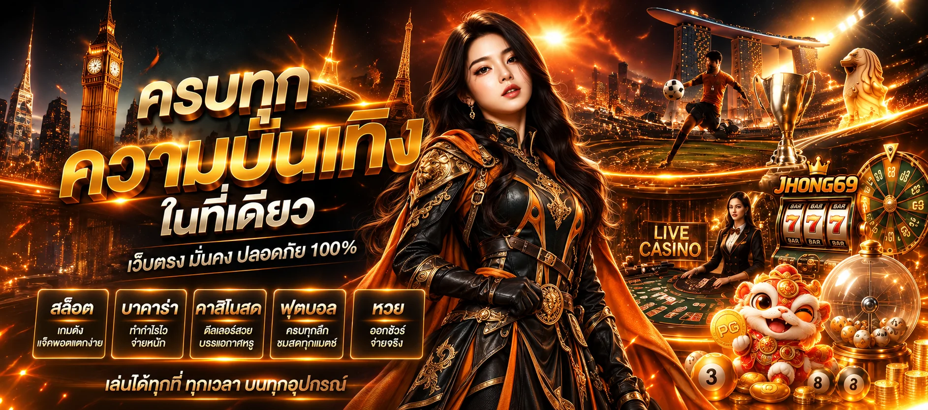 แบนเนอร์รวมเกมออนไลน์ JHONG69 โทนส้มดำ