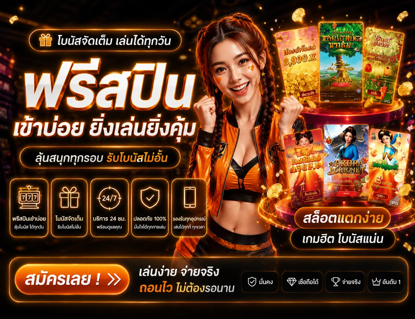 โปรโมชั่น jhong69